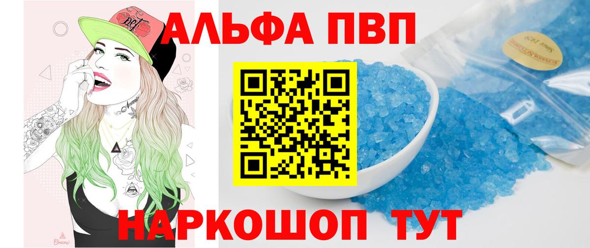 Alfa_PVP VHQ Конаково
