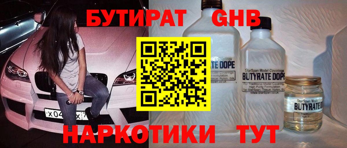 Конаково  Бутират 1.4BDO  Вход с VPN 