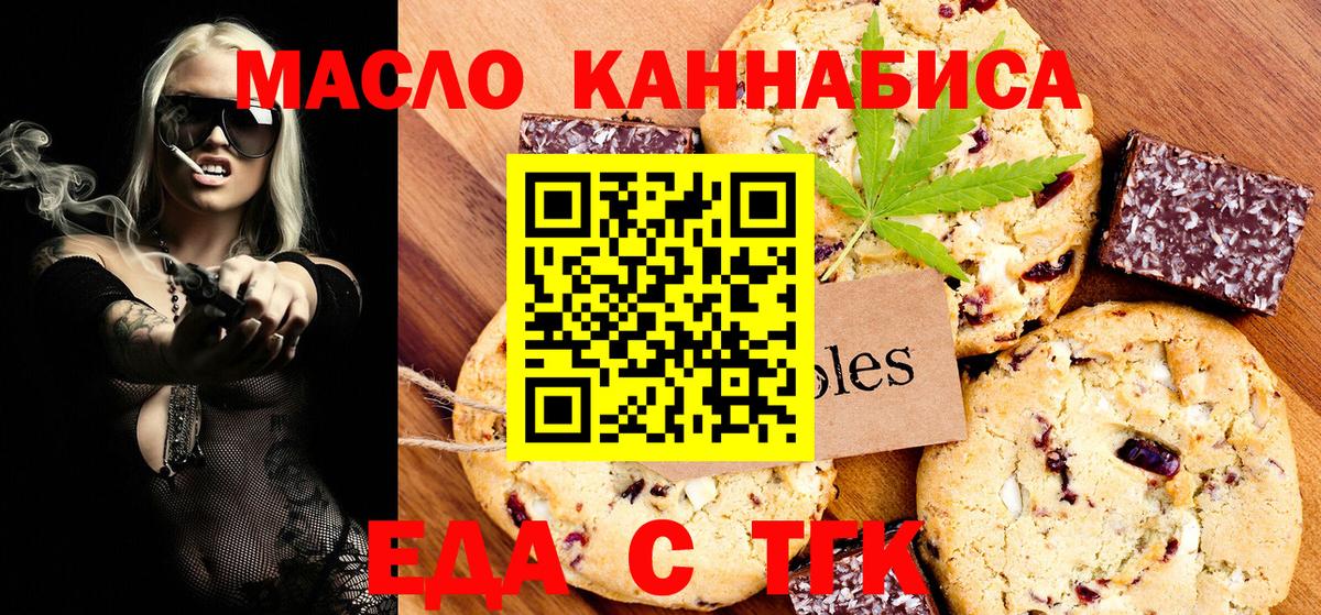 Еда ТГК конопля  Вход с VPN  Конаково 