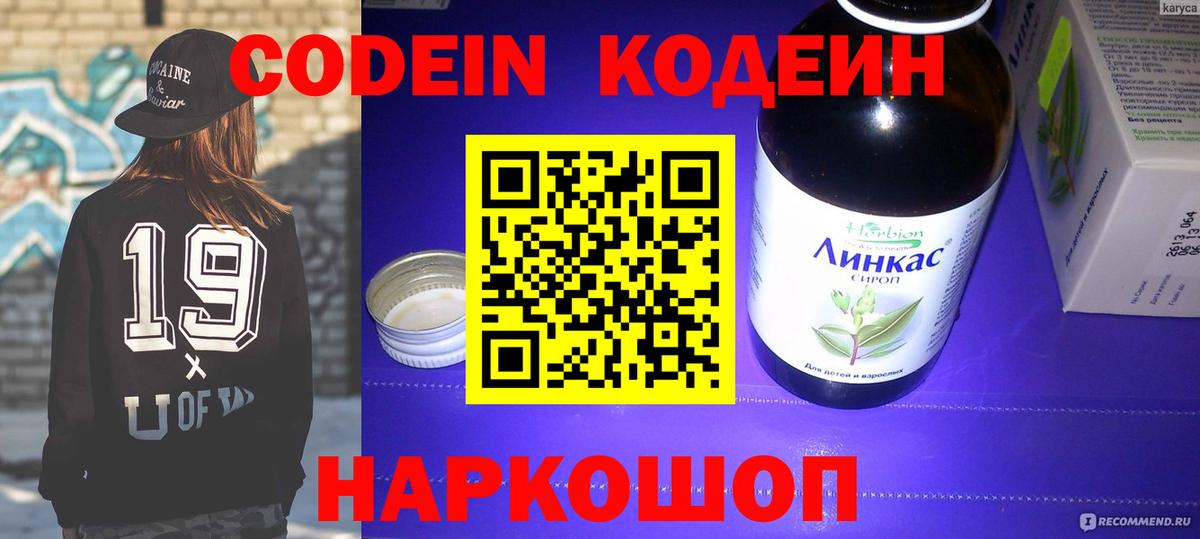 закладки  Codein Purple Drank  Кодеиновый сироп Lean напиток Lean (лин)  Вход с VPN  Конаково 