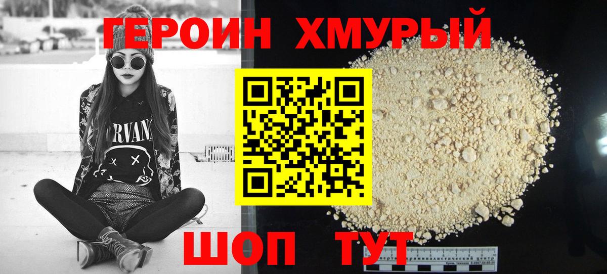 Конаково  ГЕРОИН VHQ  Вход с VPN 