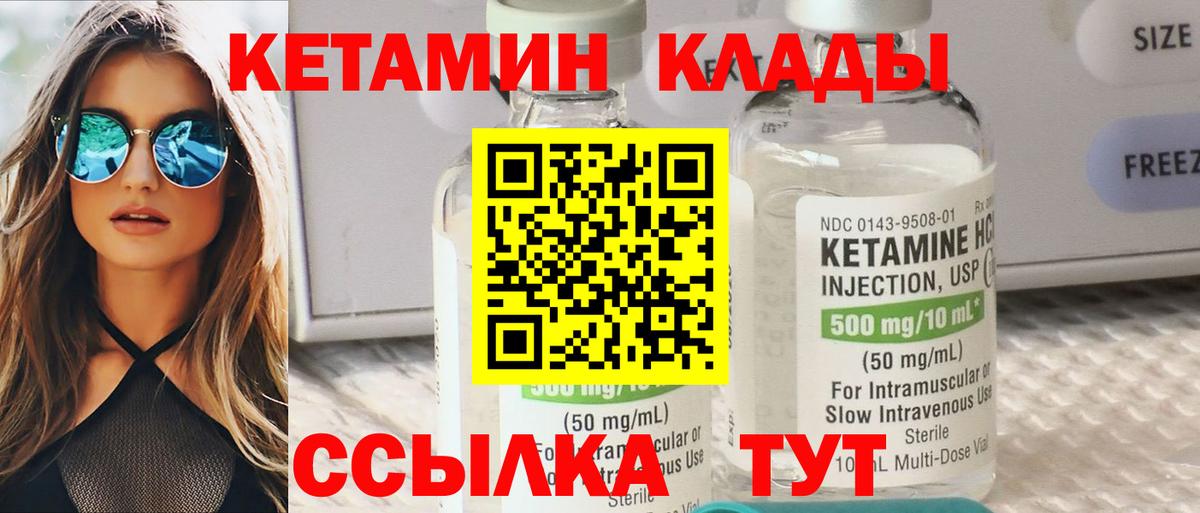 КЕТАМИН VHQ  Вход с VPN  Конаково 
