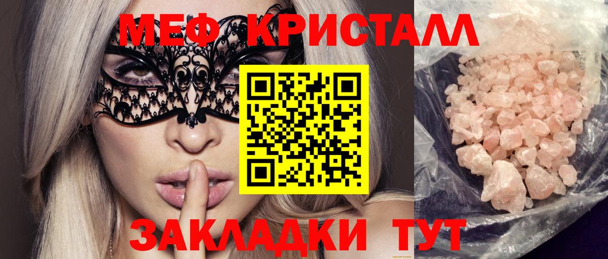 Мефедрон кристаллы Конаково