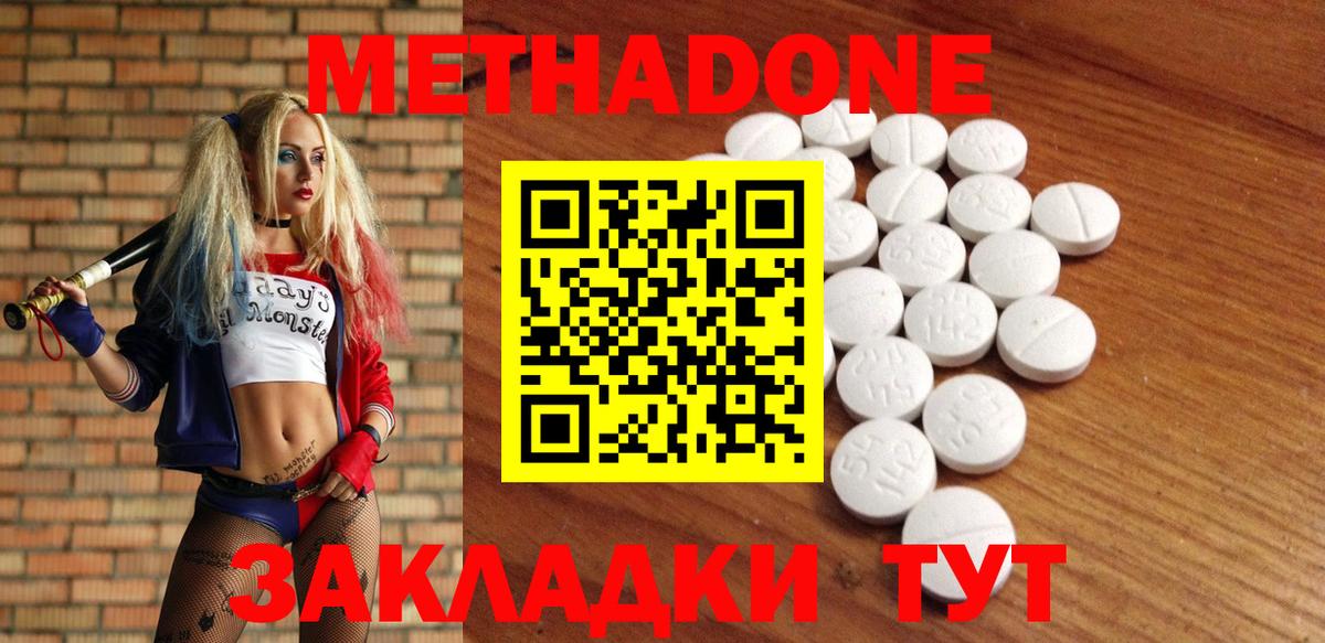 МЕТАДОН кристалл  Метадон methadone  Конаково  Вход с VPN 
