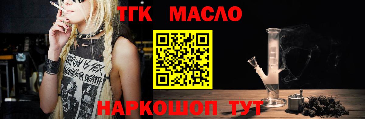 Дистиллят ТГК гашишное масло  где купить наркоту  Конаково  Вход с VPN 
